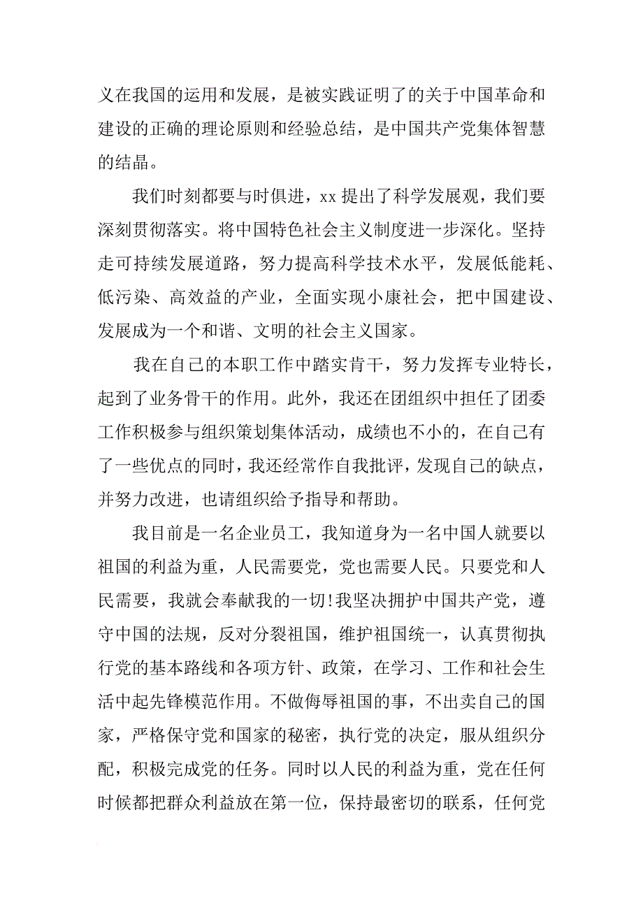 企业员工入党志愿书_2_第2页