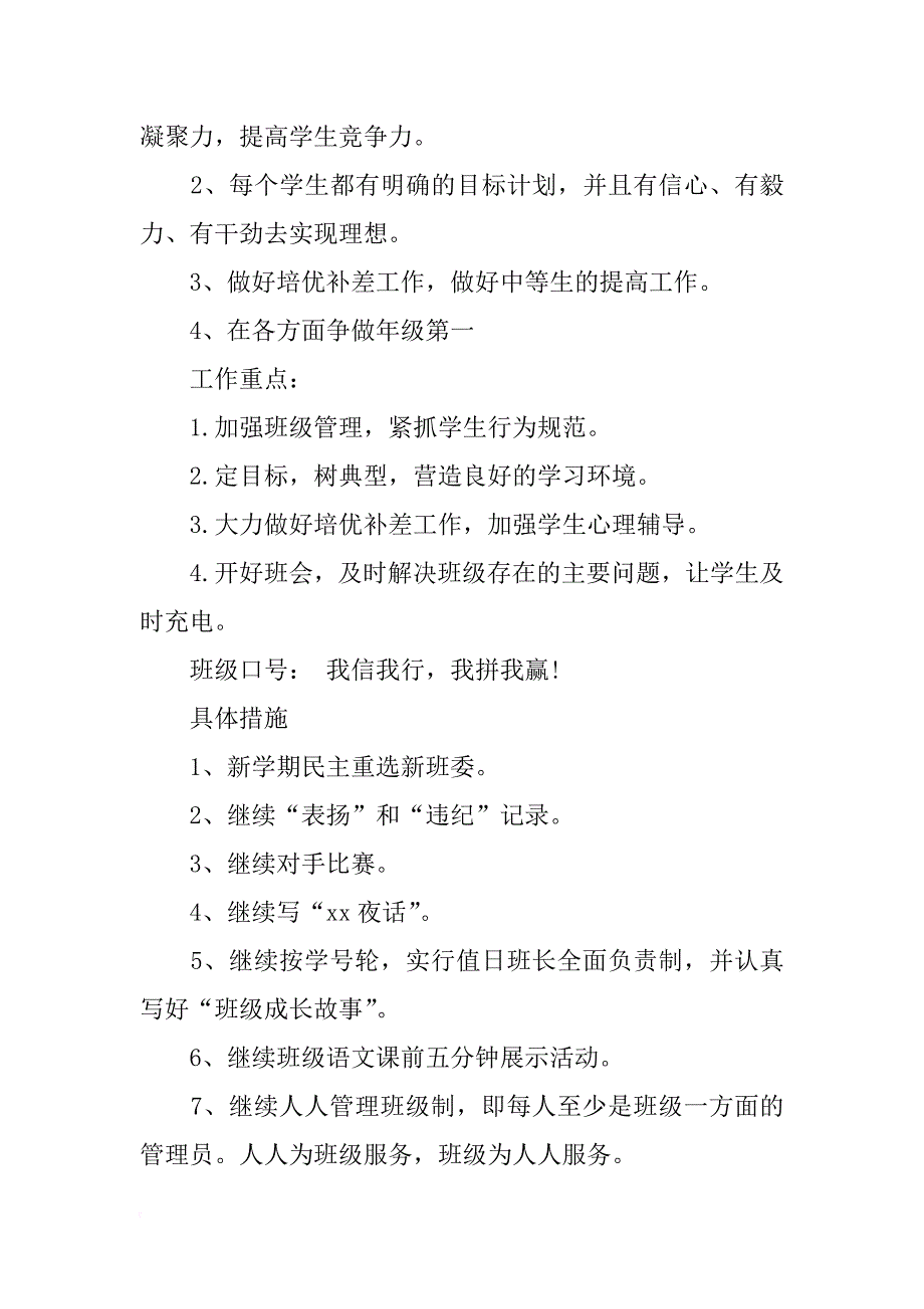 初中九年级上学期班主任工作计划_1_第2页