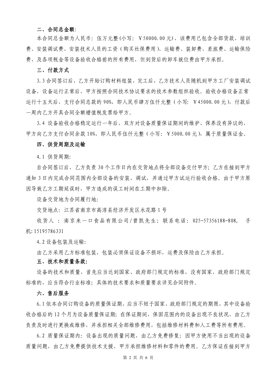 包装流水线自动称重传感购销合同_第2页