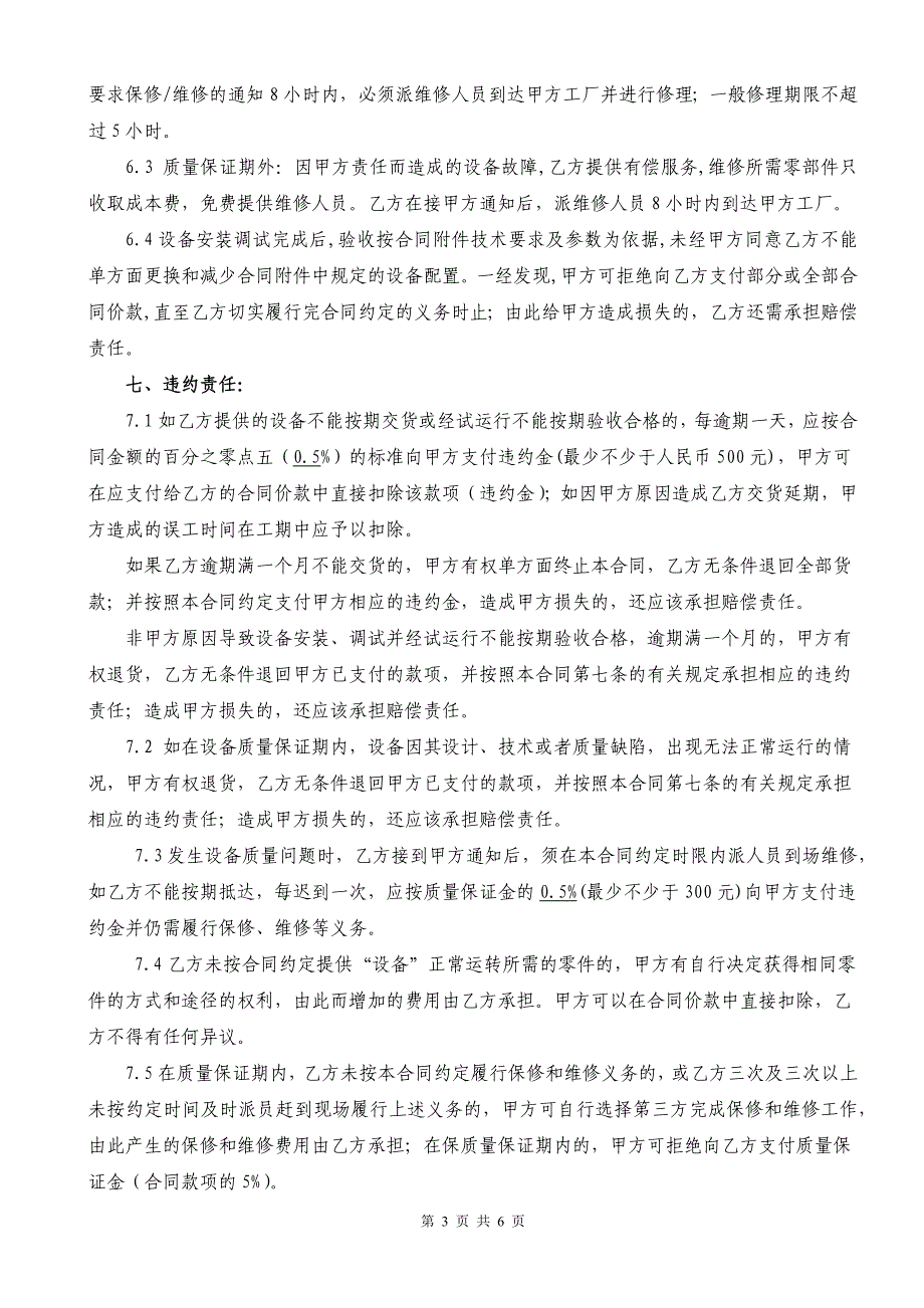 包装流水线自动称重传感购销合同_第3页