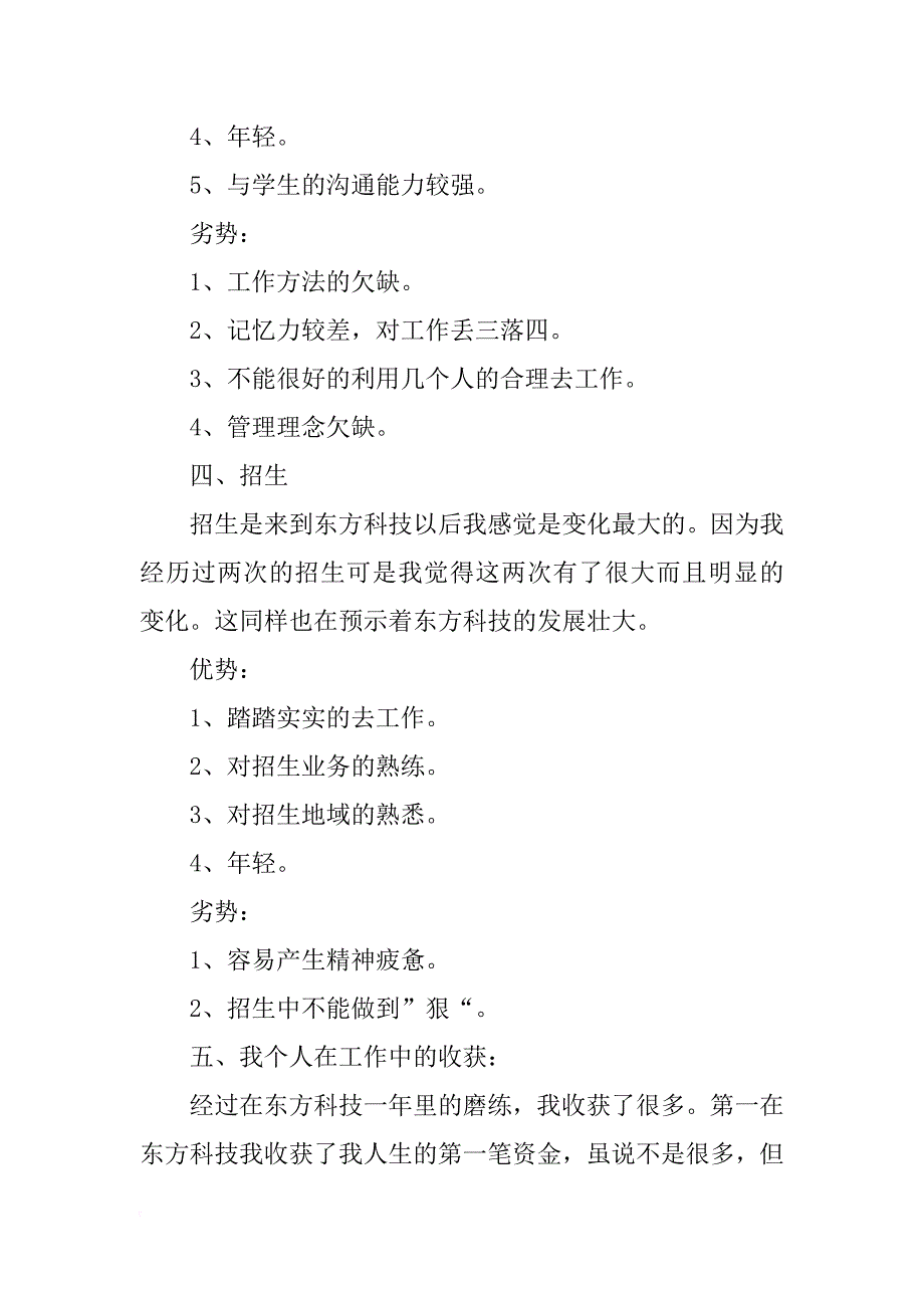 中等专业学校计算机班主任老师xx年度工作总结_第3页