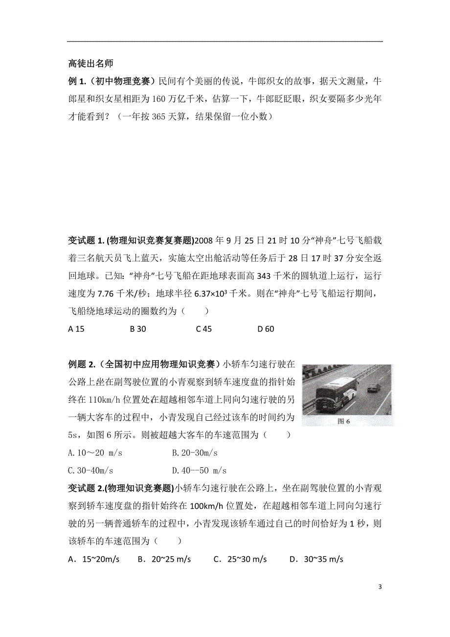 湖南省长沙市初中物理八年级上竞赛复习题及答案_第3页