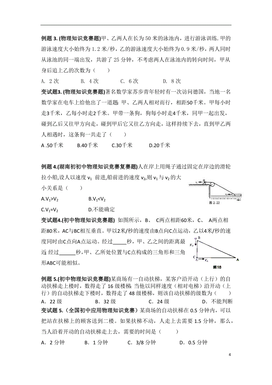 湖南省长沙市初中物理八年级上竞赛复习题及答案_第4页