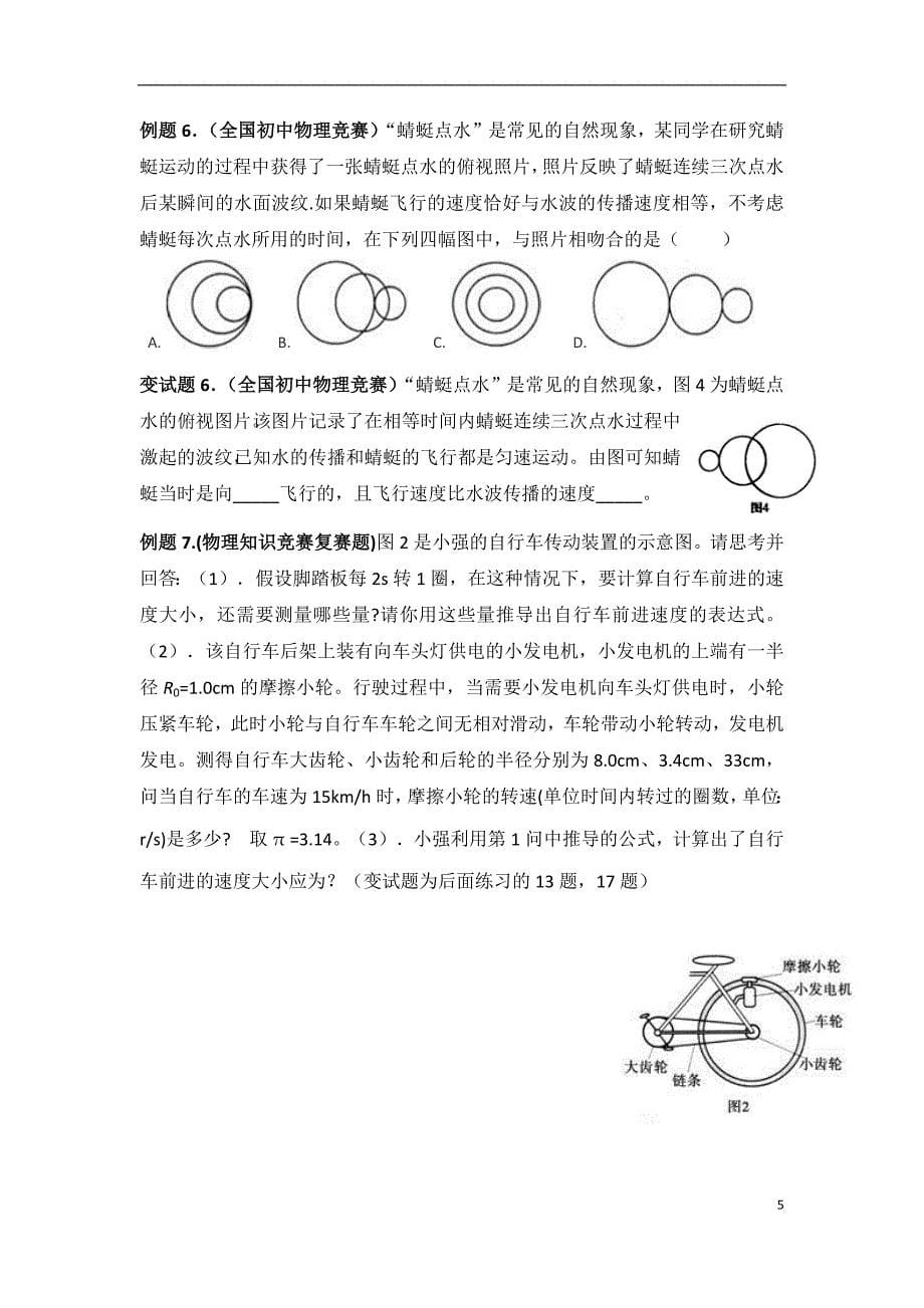 湖南省长沙市初中物理八年级上竞赛复习题及答案_第5页