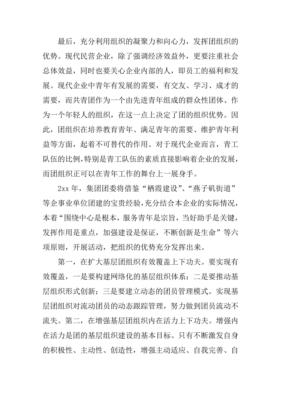 xx年公司团委会工作计划_第3页