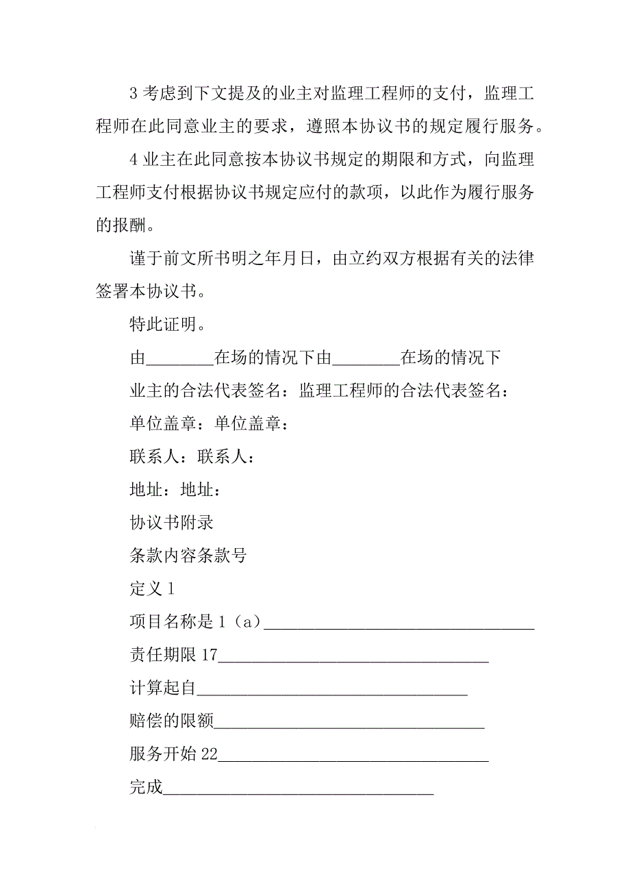 工程建设招标投标合同(土地工程施工监理服务合同)_第2页