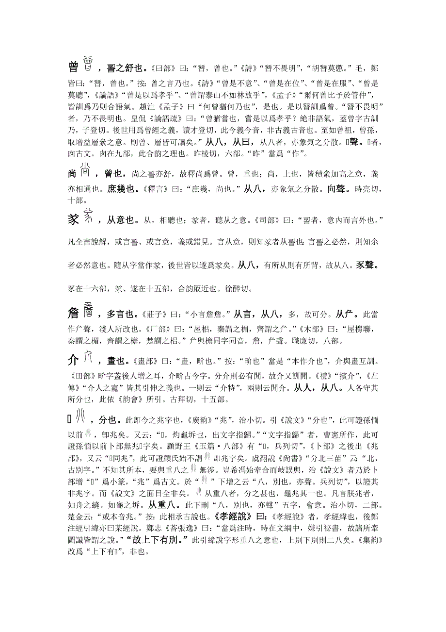 《〈说文解字〉注》第二篇  金坛  段玉裁注_第2页