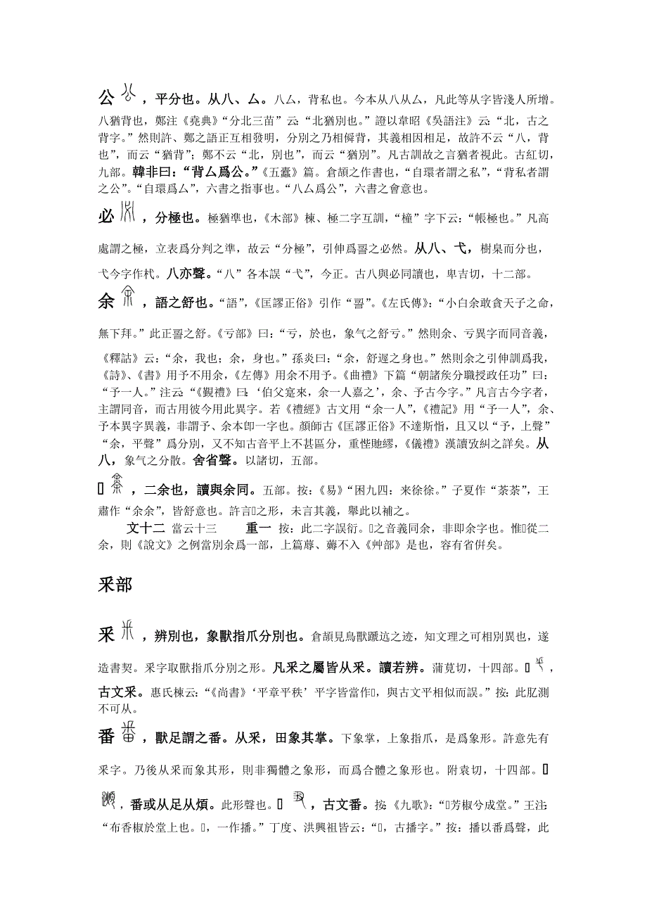 《〈说文解字〉注》第二篇  金坛  段玉裁注_第3页