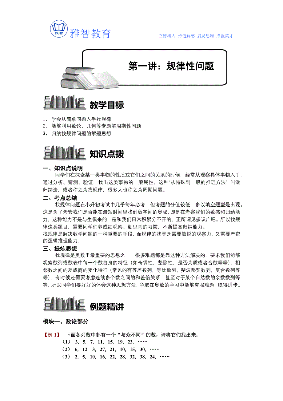 四年级奥数-找规律(教案含答案)_第1页
