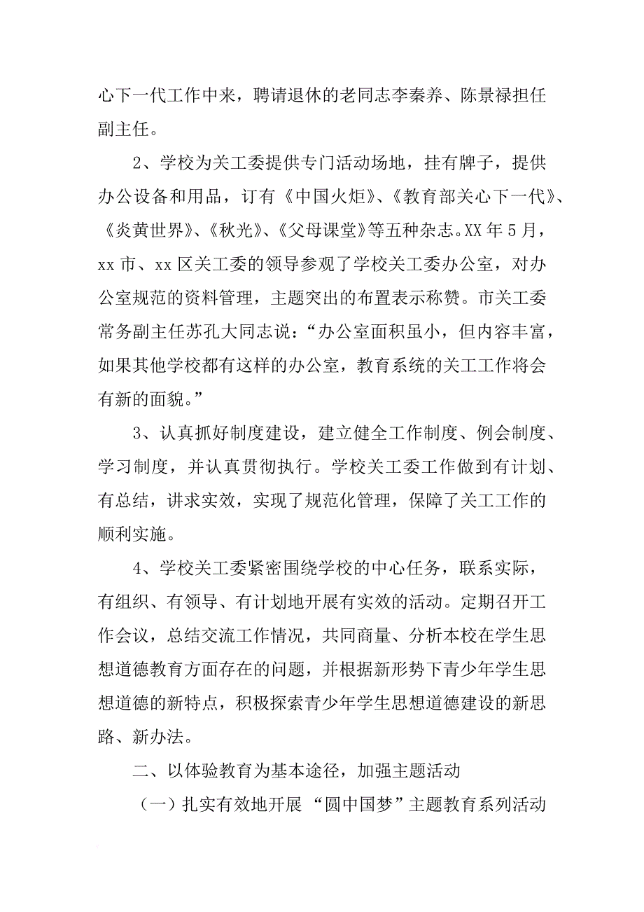 初中学校关工委工作总结_第2页