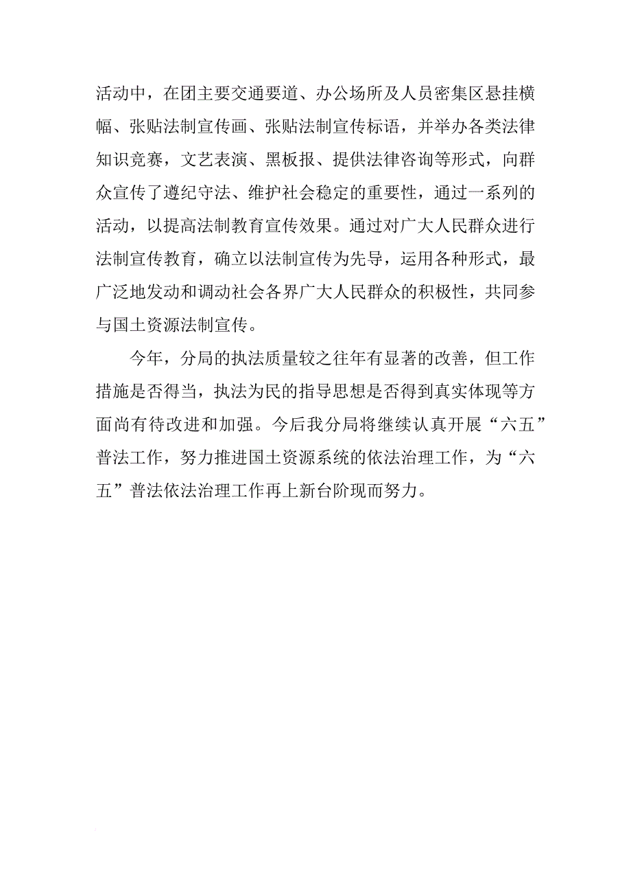 国土资源局普法宣传教育工作总结_1_第3页