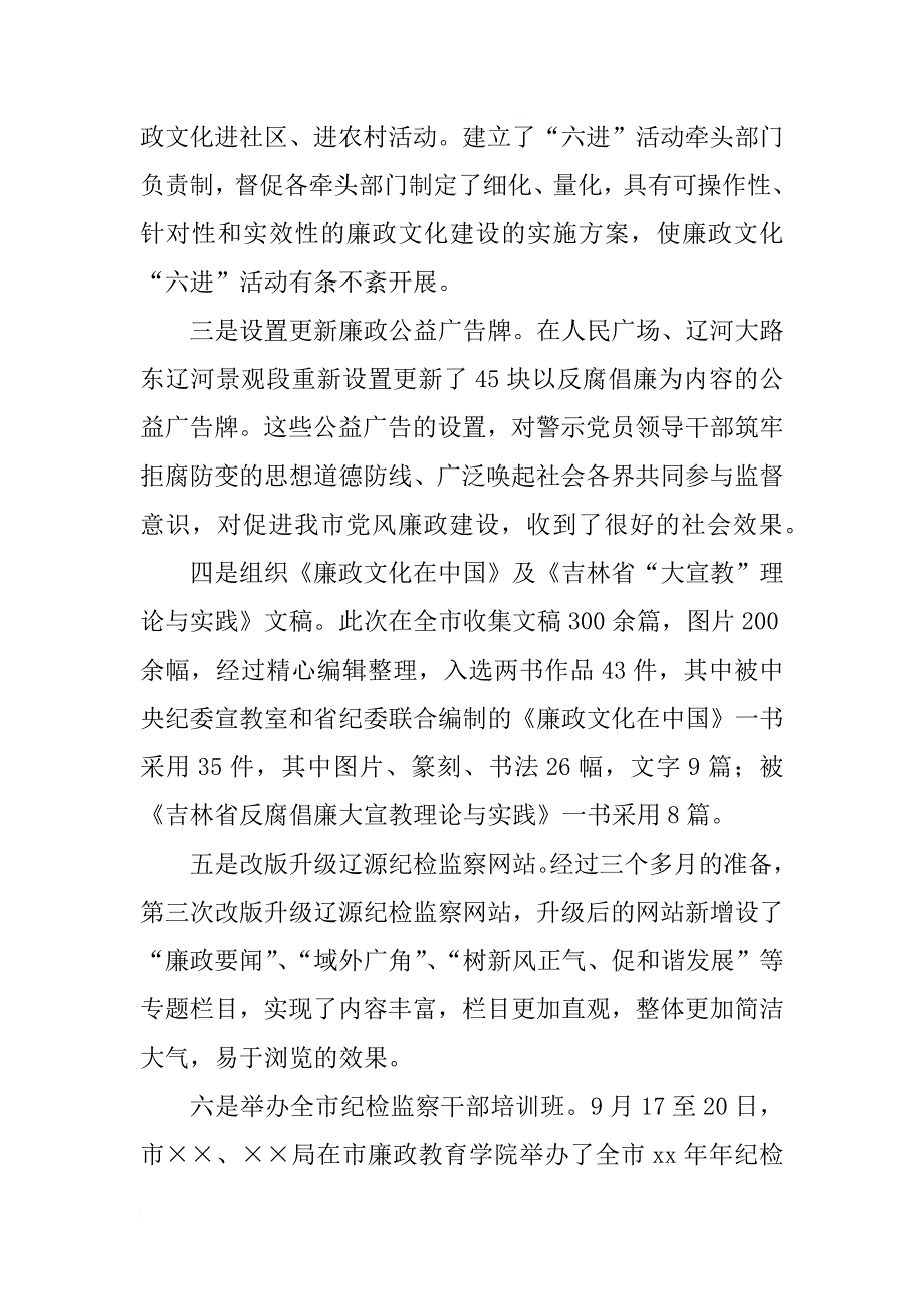 市委组织部工作述职述廉报告_1_第3页