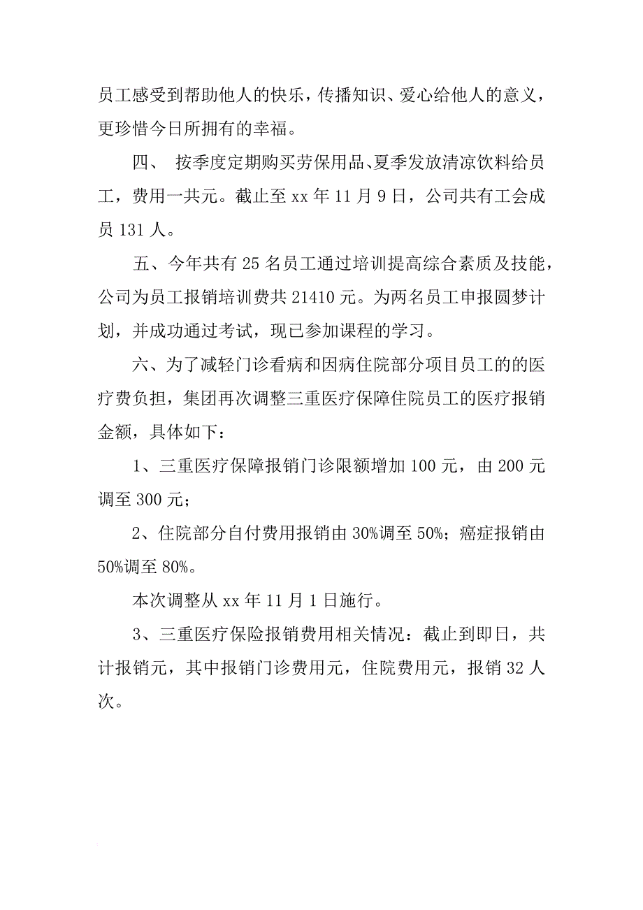 xx年公司工会总结_第2页