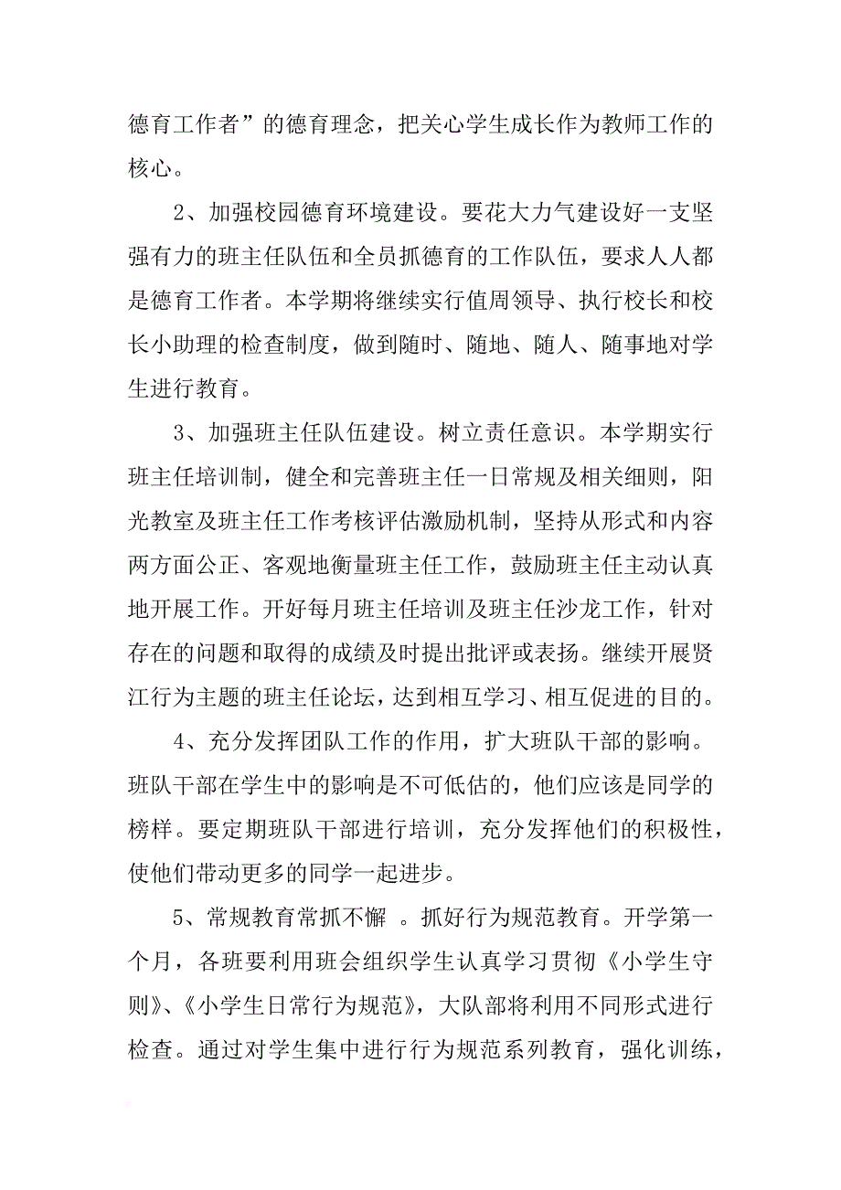 小学学年度德育工作计划_1_第3页