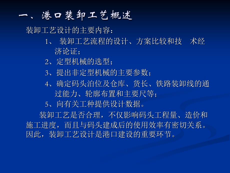 现代港口装卸工艺_第3页