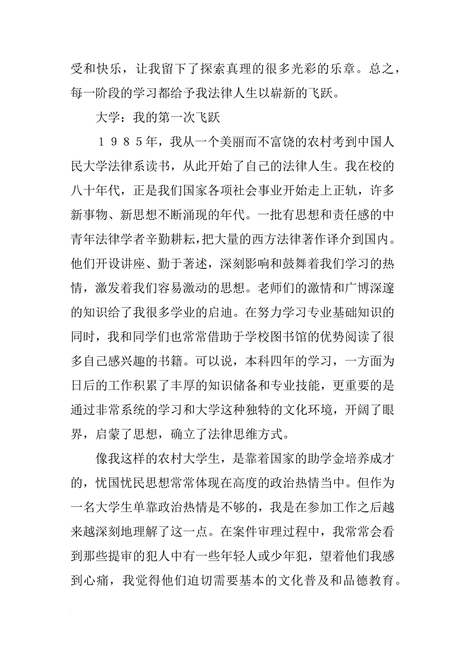 宋鱼水撰文谈工作体会：学习，使我不断地飞跃_1_第2页