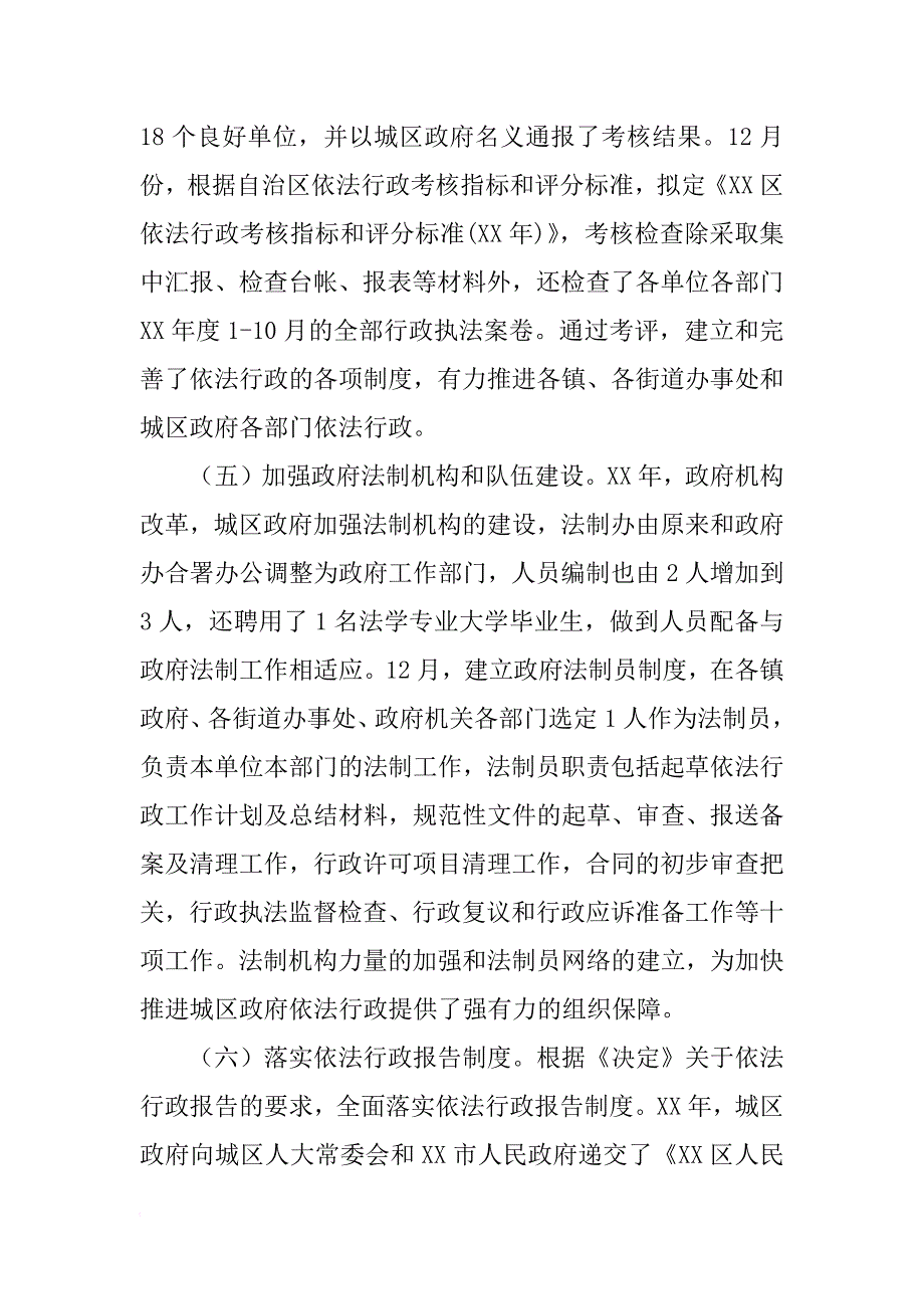 区人民政府依法行政工作汇报_1_第3页