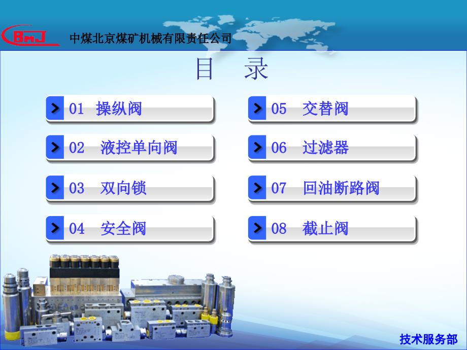 液压支架阀使用及维修{新版}_第3页