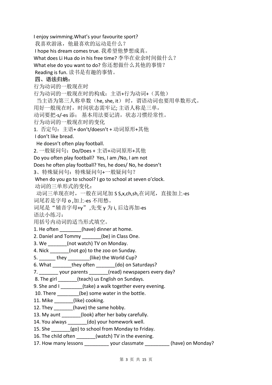 北师大版生物八年级上册19.2《动物的生殖和发育》教案_第3页