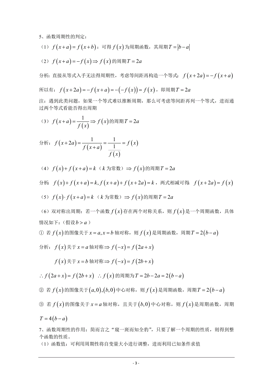 千题百炼——高考数学100个热点问题(一)：第5炼 函数的对称性与周期性 word版含解析_第3页