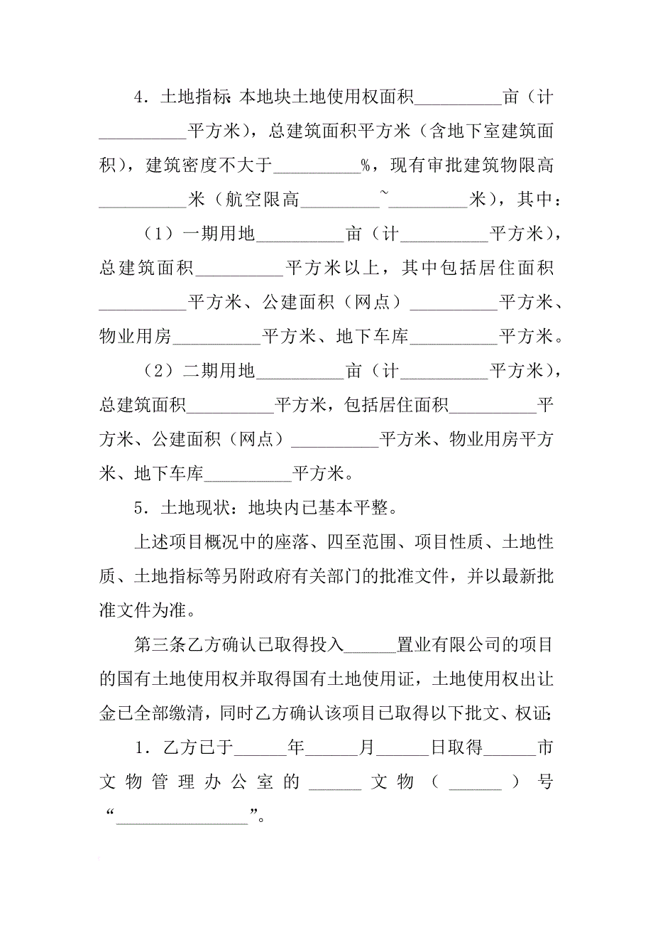 房地产合作合同模板_第2页