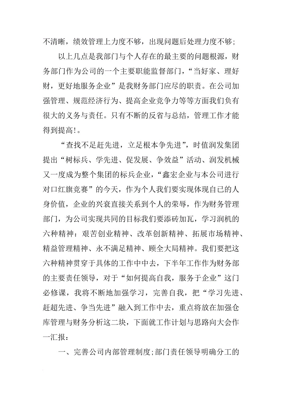 公司优秀财务工作总结_1_第2页