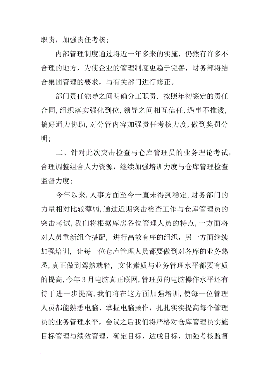 公司优秀财务工作总结_1_第3页