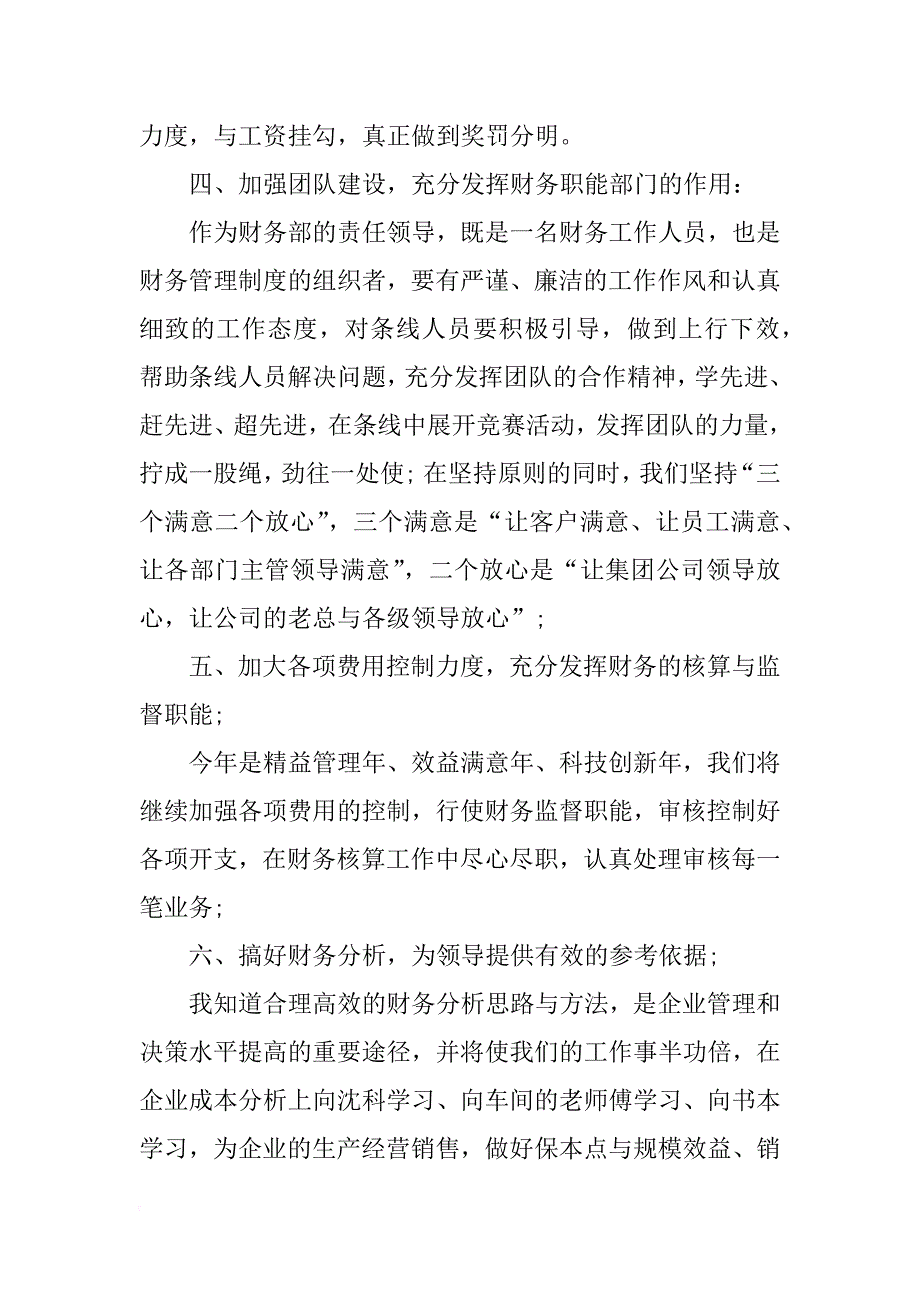 公司优秀财务工作总结_1_第4页