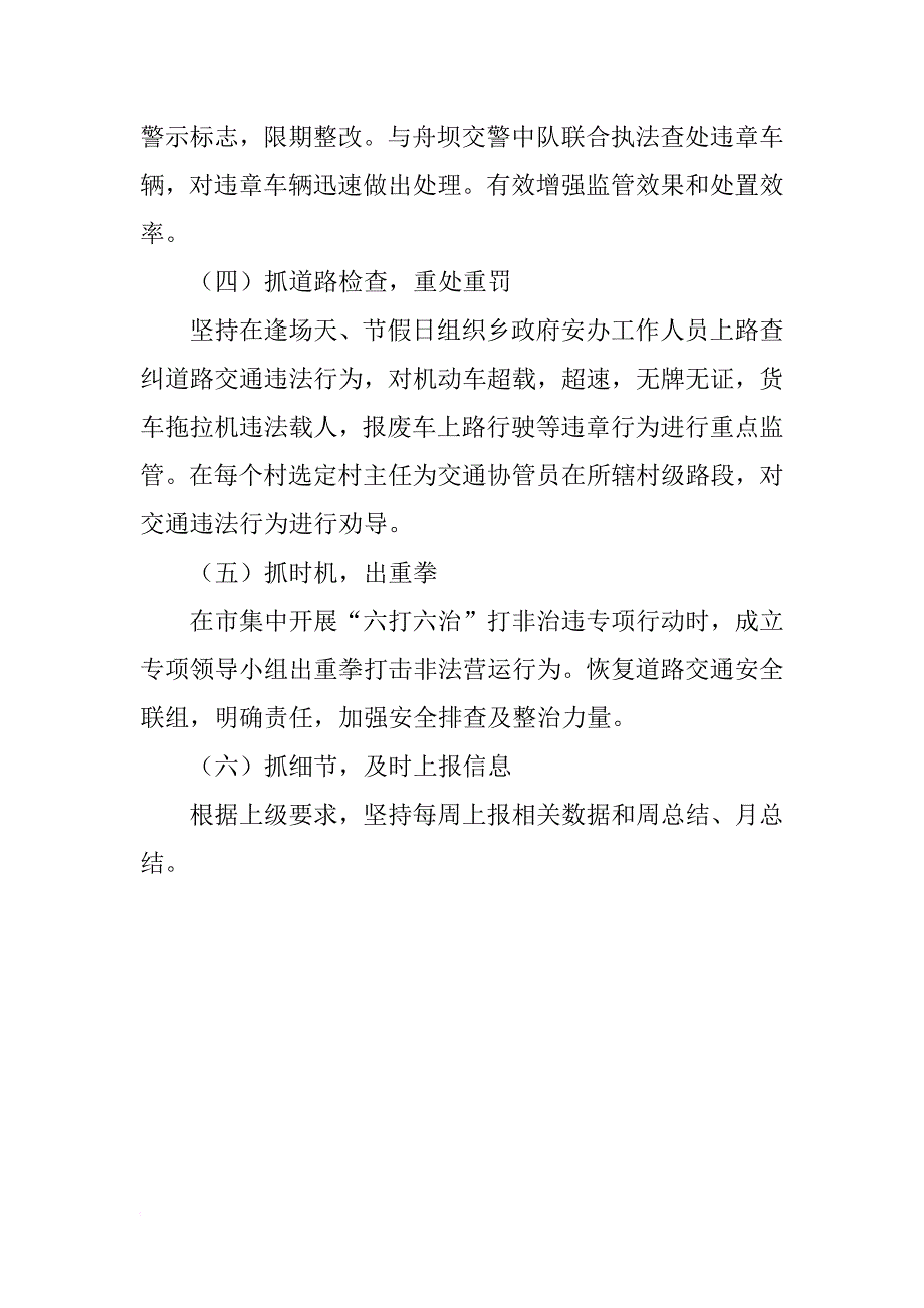 xx年道路交通安全综合整治年终工作总结_第3页