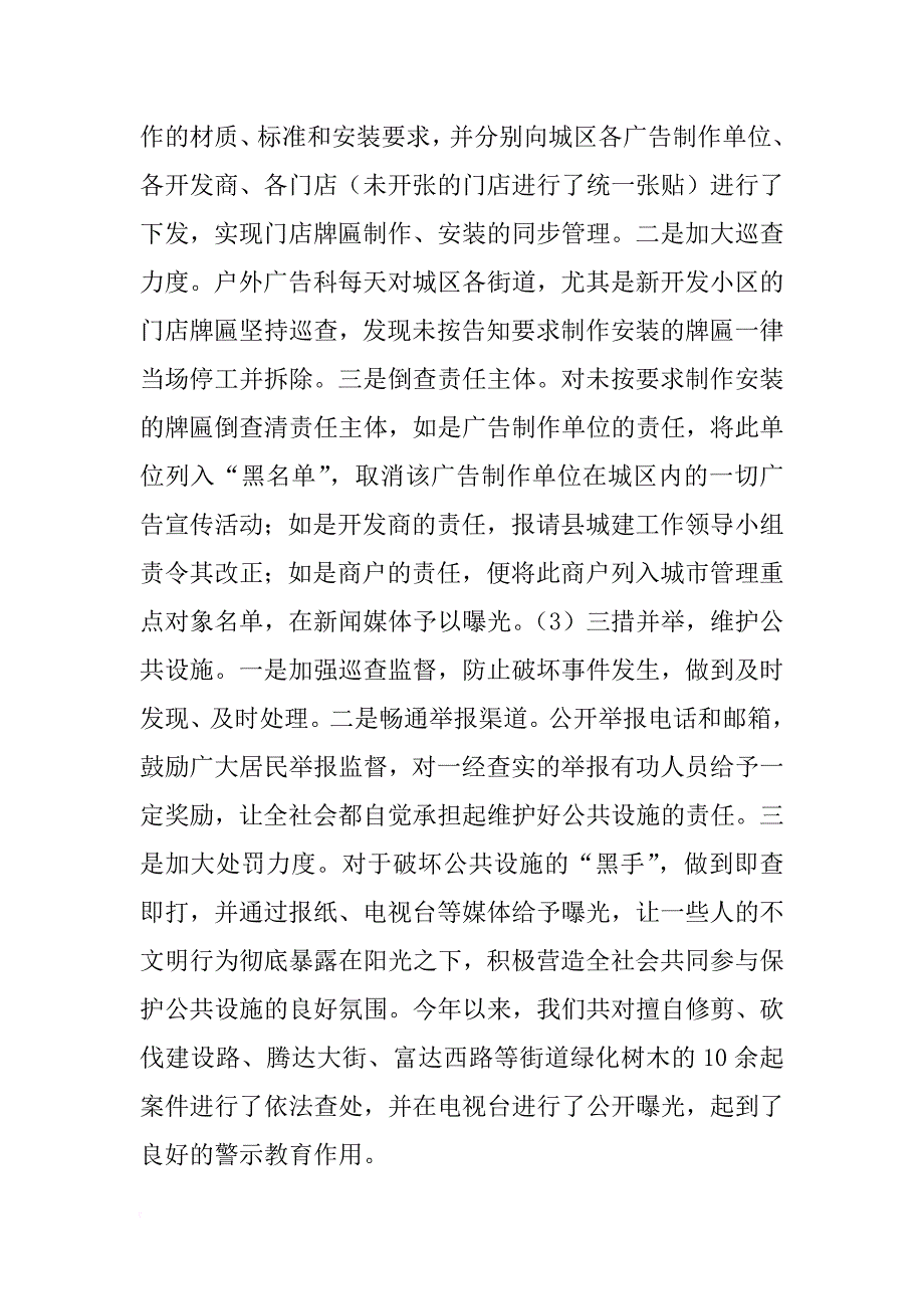 乡镇城管局年度工作总结及工作谋划_1_第4页