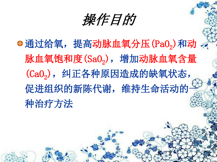 氧气吸入(中心供氧)_第2页