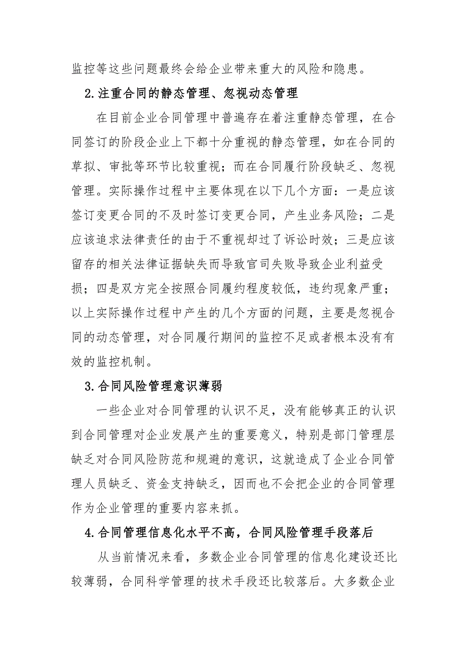 浅析企业合同管理存在的问题、原因分析及其对策_第2页