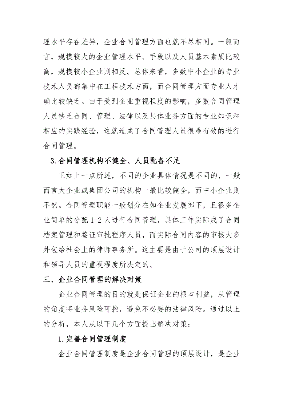 浅析企业合同管理存在的问题、原因分析及其对策_第4页