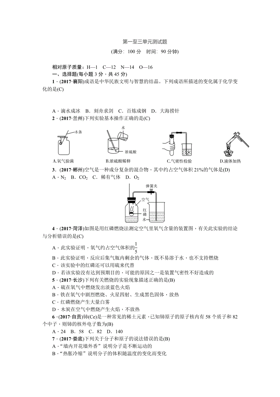 初中化学下册第一至三单元测试题_第1页