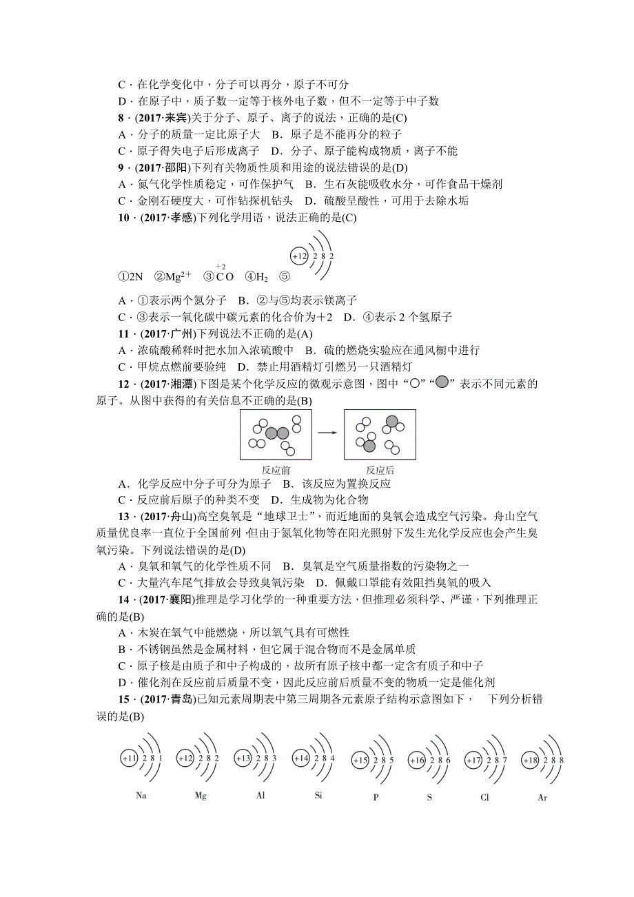 初中化学下册第一至三单元测试题_第2页