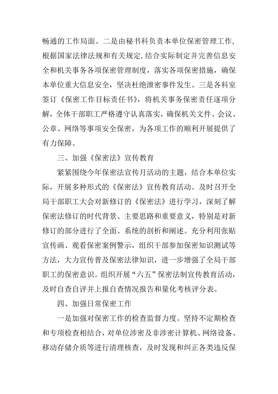 旅游局年度保密工作总结_1_第2页