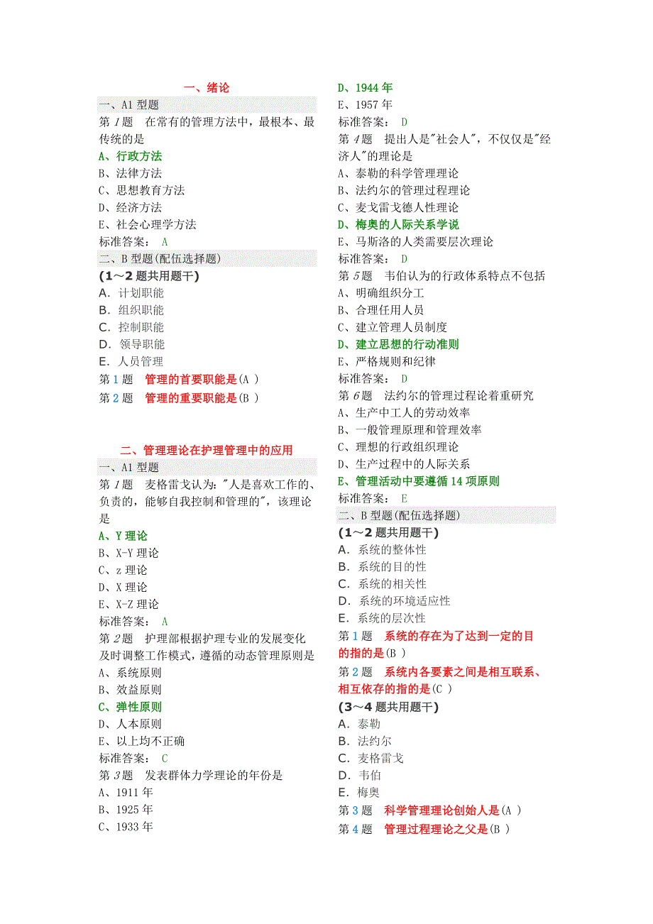 中国医院考试系统试题-护理管理学(主管护师)_第1页