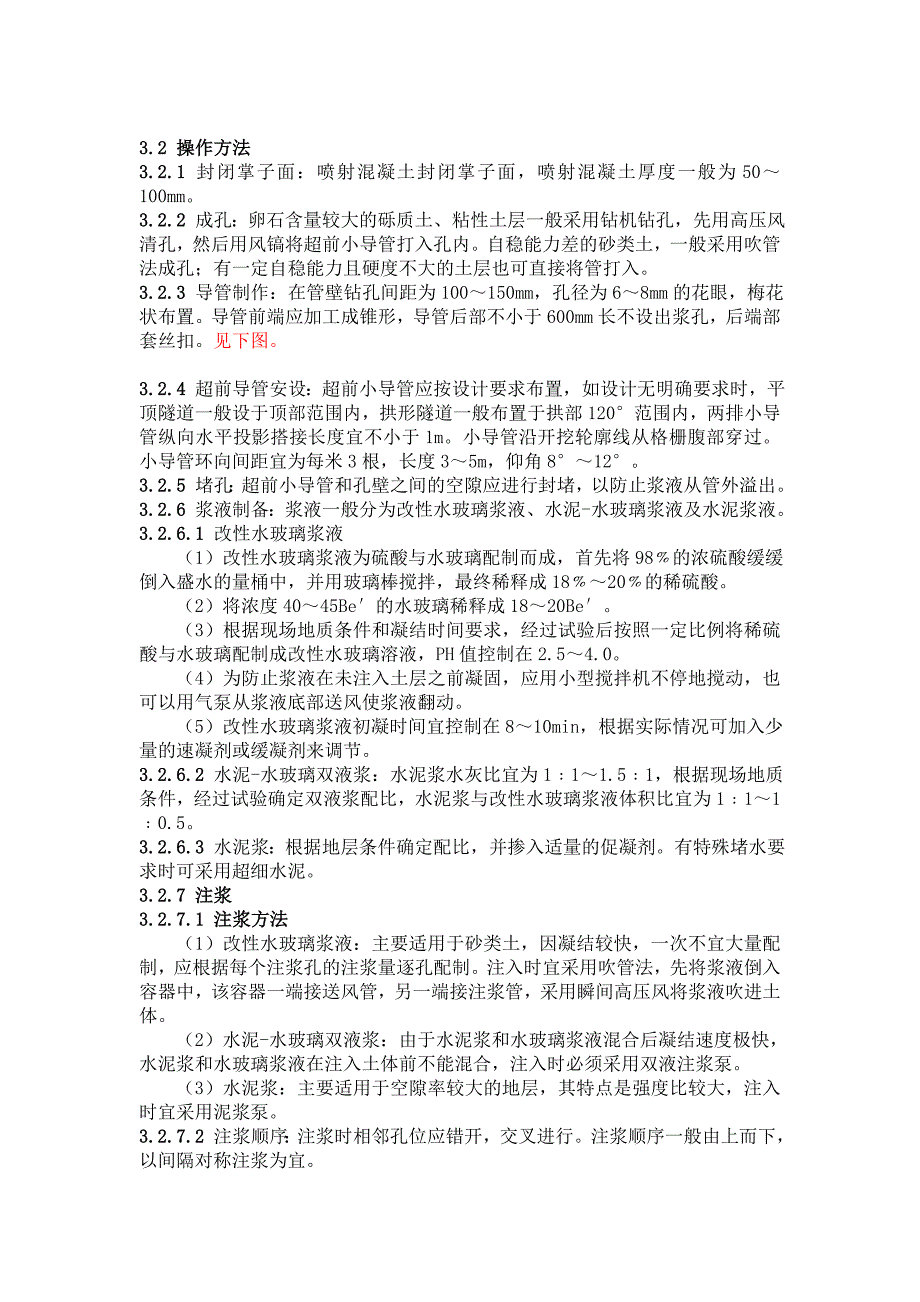 暗挖隧道小导管超前注浆施工工艺标准_第2页