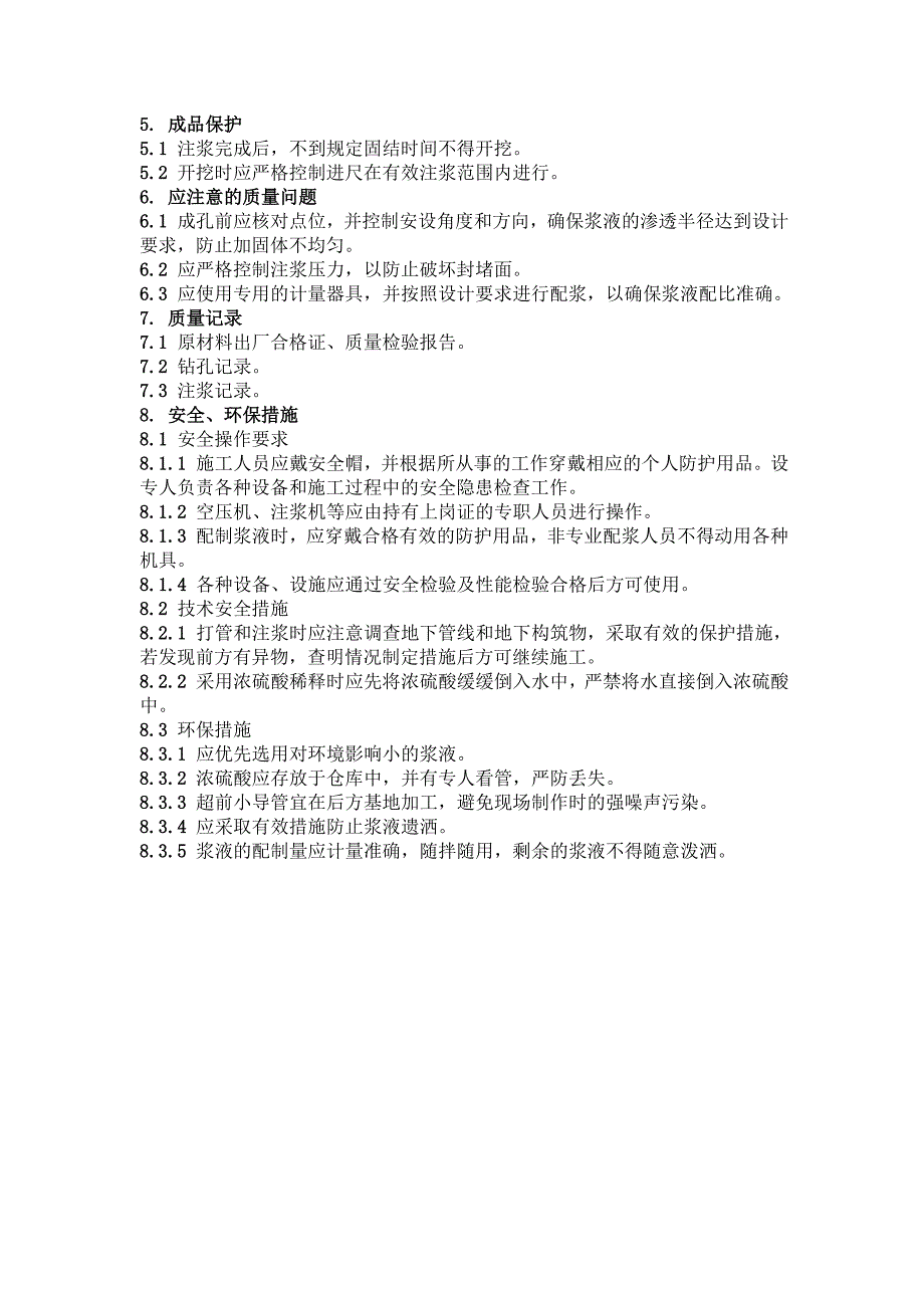 暗挖隧道小导管超前注浆施工工艺标准_第4页