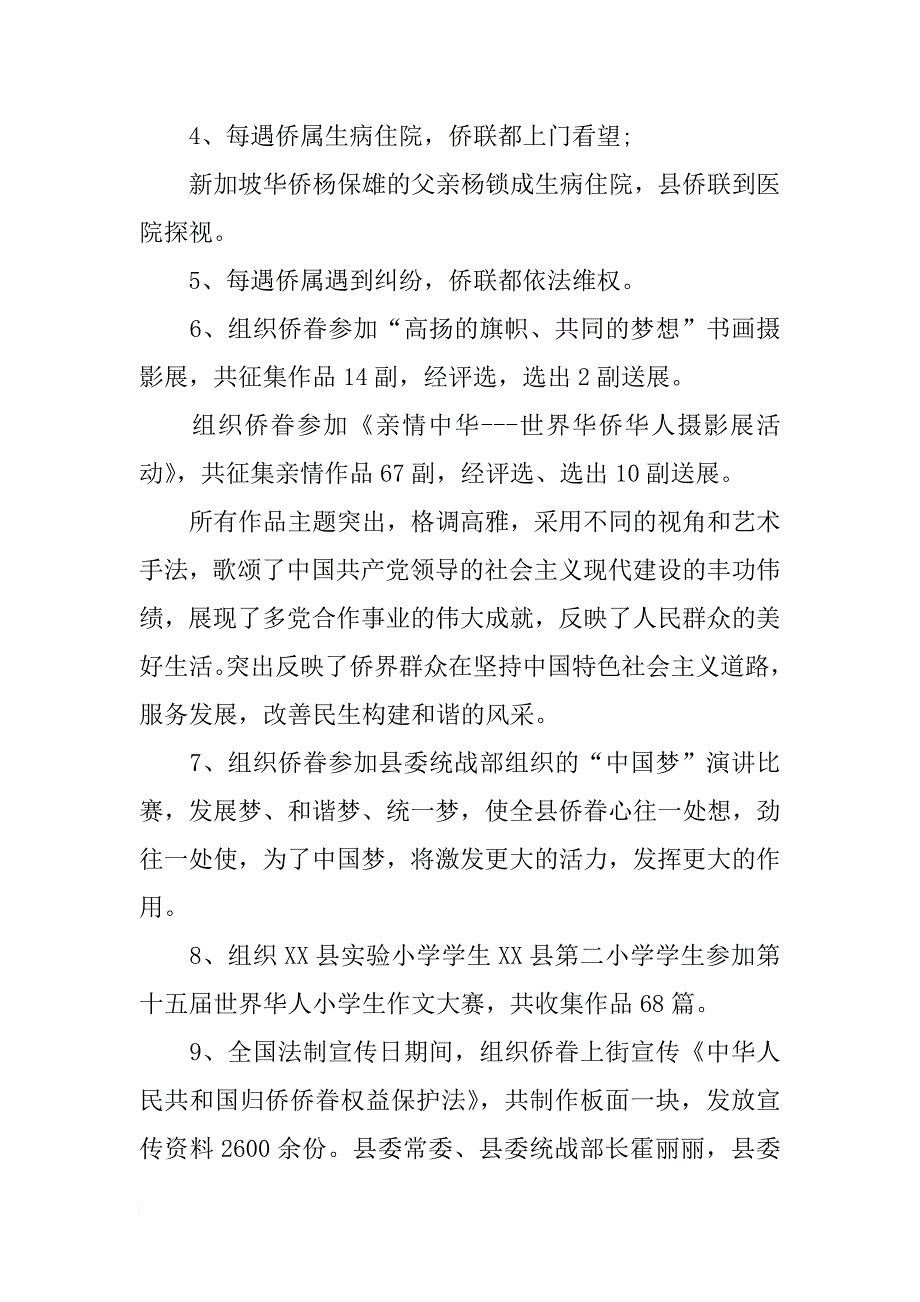 乡镇侨联工作总结_1_第2页