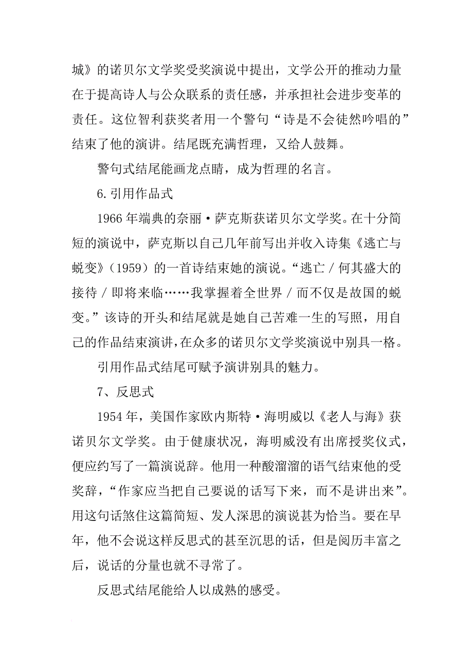 从文学大师们的演讲看演讲稿结尾写作技巧_2_第4页