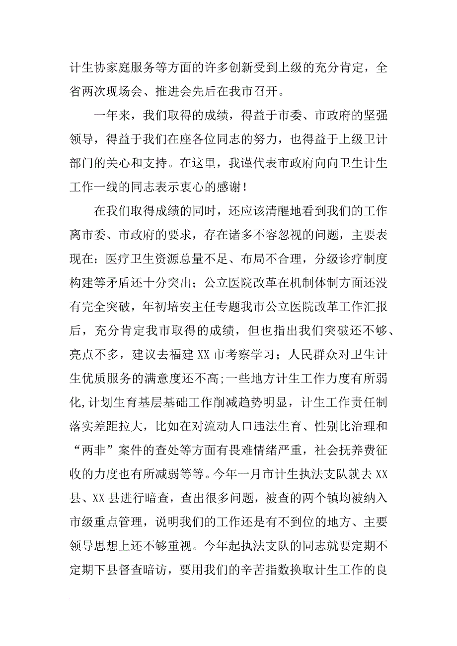 xx年副市长在全市卫生计生和党风廉政工作会议上的讲话_第3页