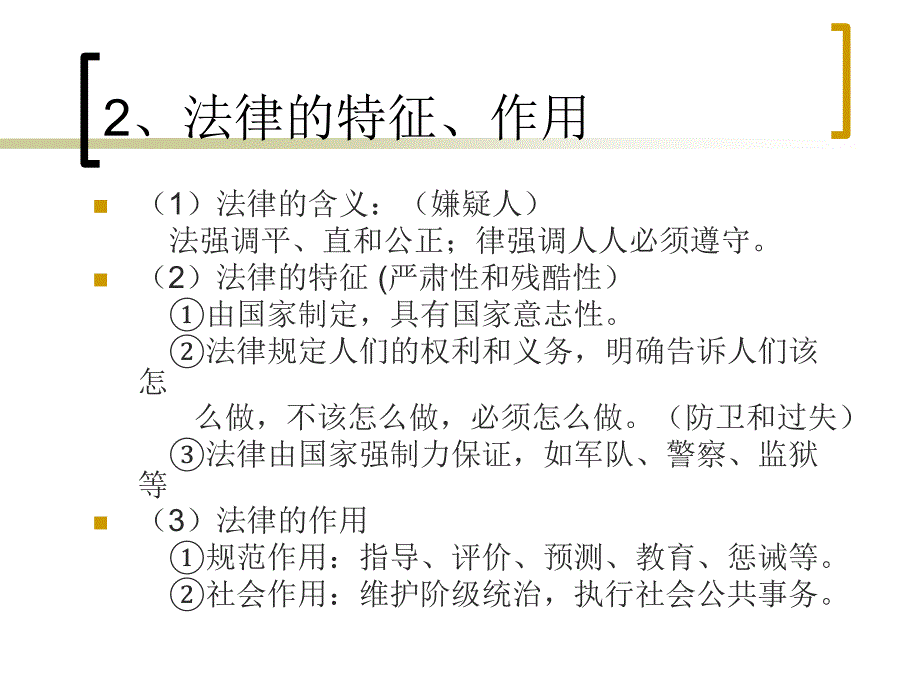 医患沟通心理学基础医患沟通心理学解析及法律解析_第4页