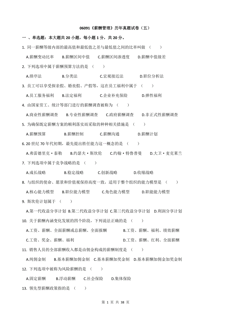 06091薪酬管理历年真题_第1页