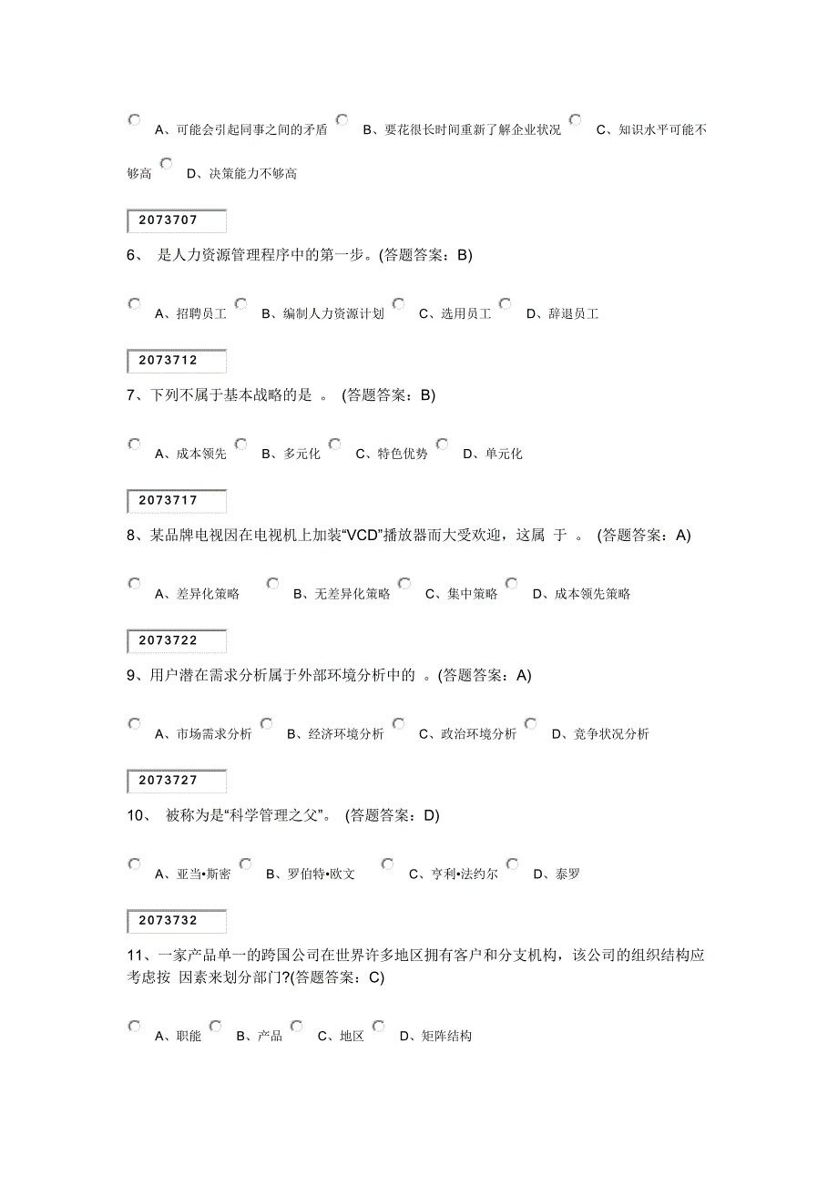 现代企业管理第一套试卷88分错6题_第2页