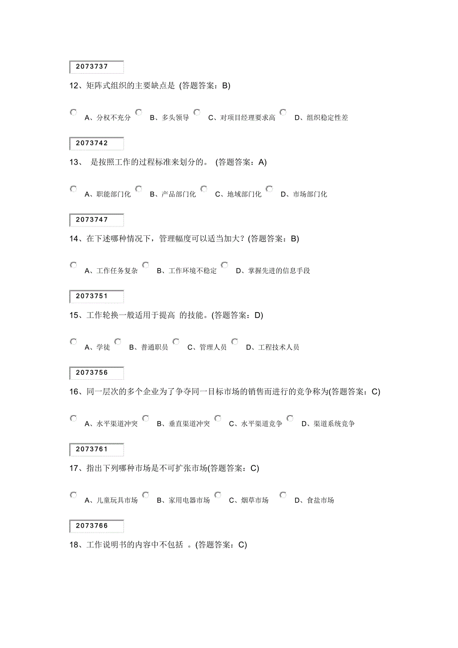 现代企业管理第一套试卷88分错6题_第3页