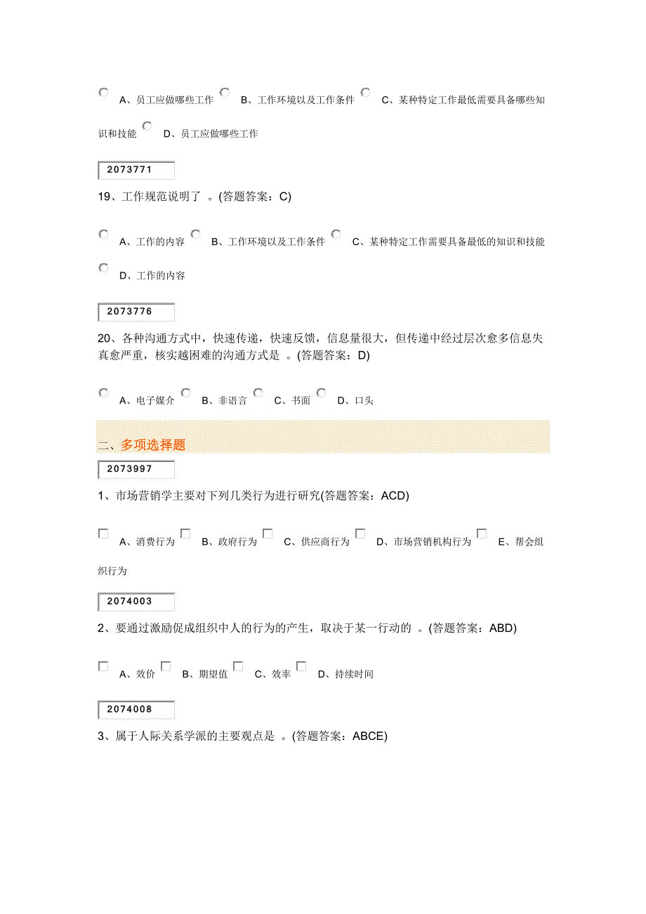 现代企业管理第一套试卷88分错6题_第4页