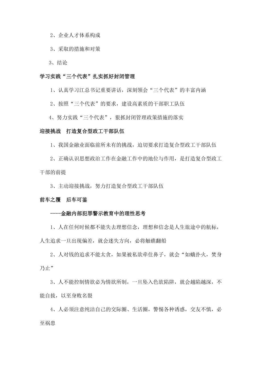 金融企业文化建设_第4页