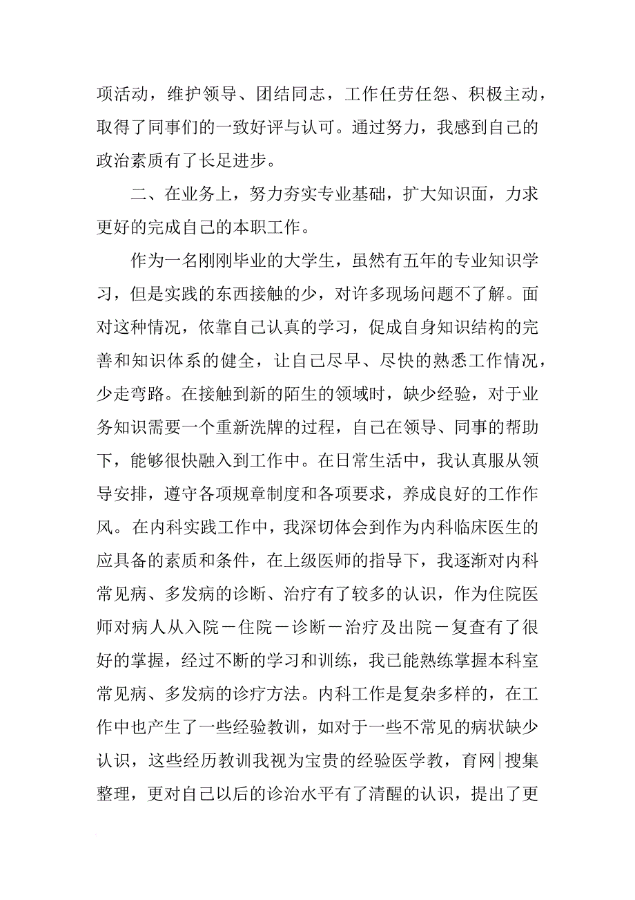 医生转正工作总结_1_第2页