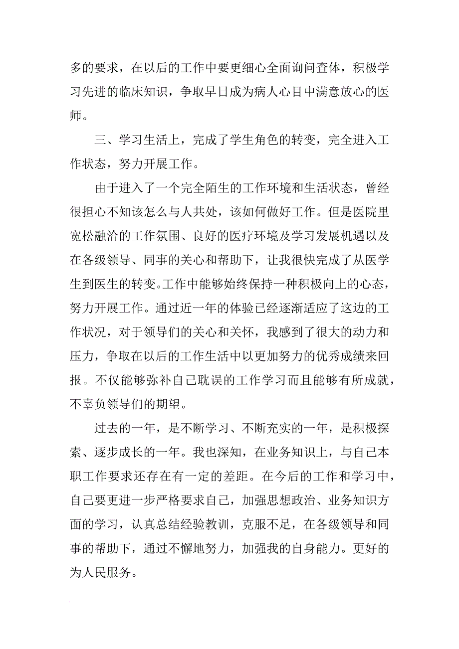 医生转正工作总结_1_第3页